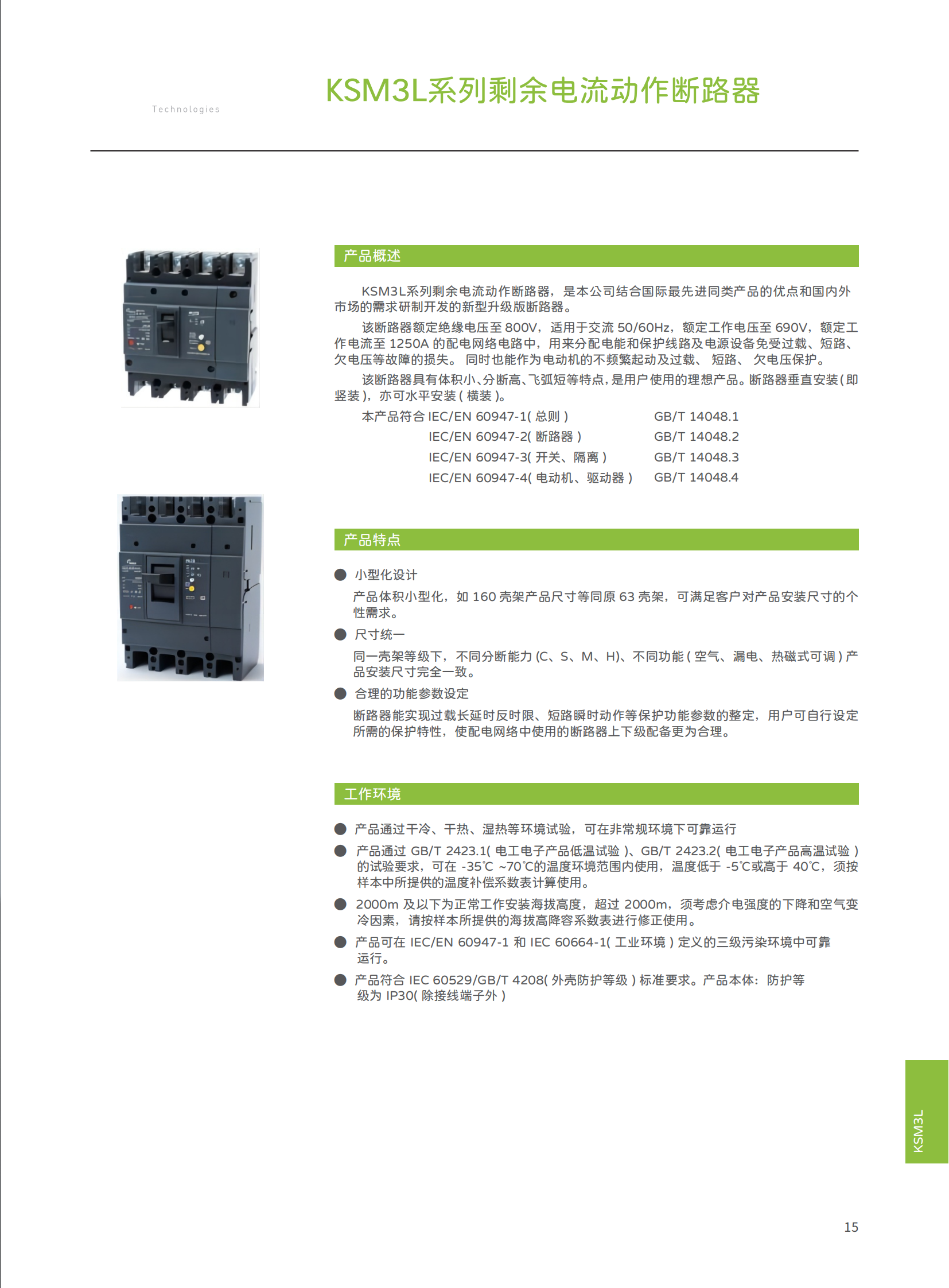 KSM3系列塑殼綜合樣本-新款_17.png